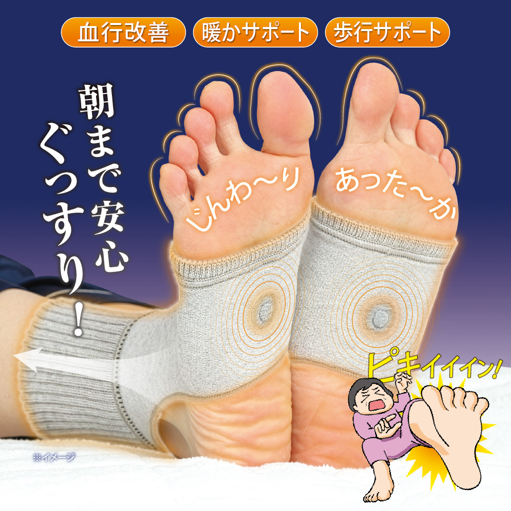こむら返り 足のツリ 足の冷え 予防 防止 あったか 管理医療機器 対策 ソックス サポーター ツリニックサポーター | 