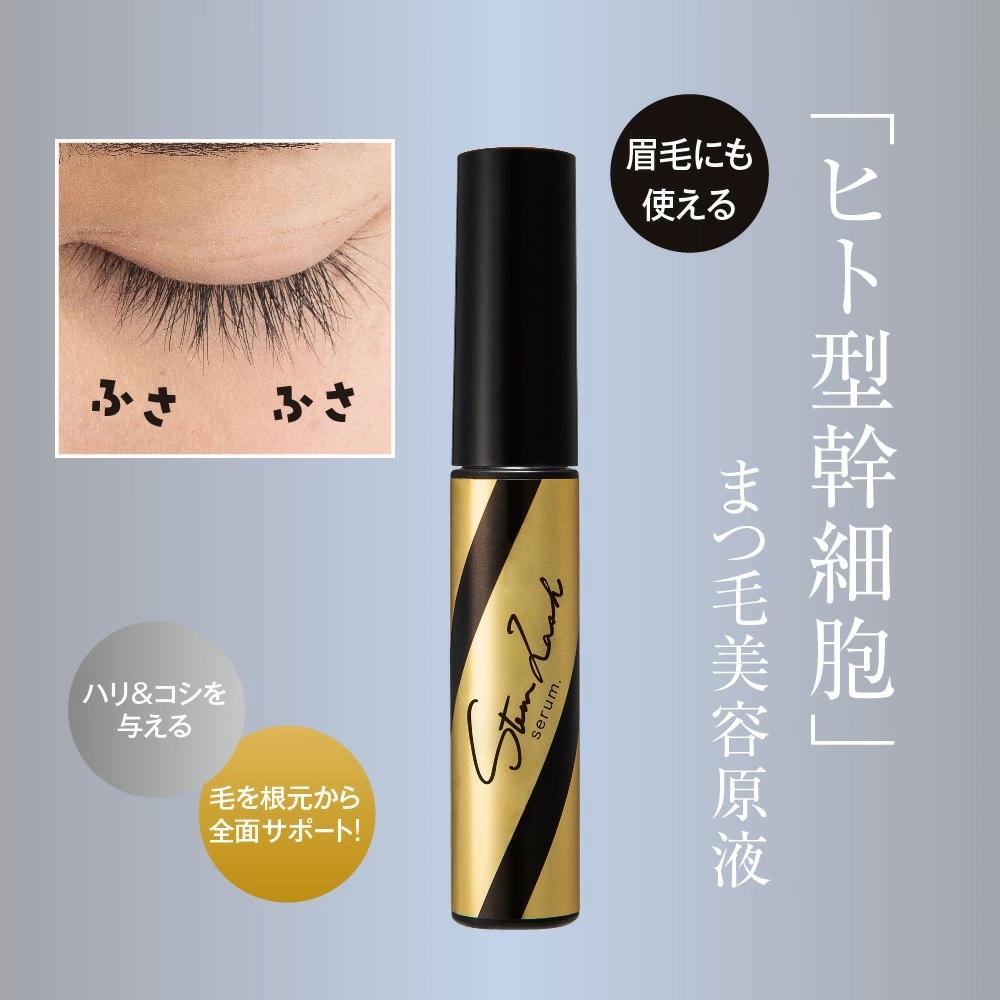 まつ毛美容液 ステムラッシュ 6ml まつ毛 まつ育 眉毛 美容液 目元 まつ毛ケア アイラッシュ | 