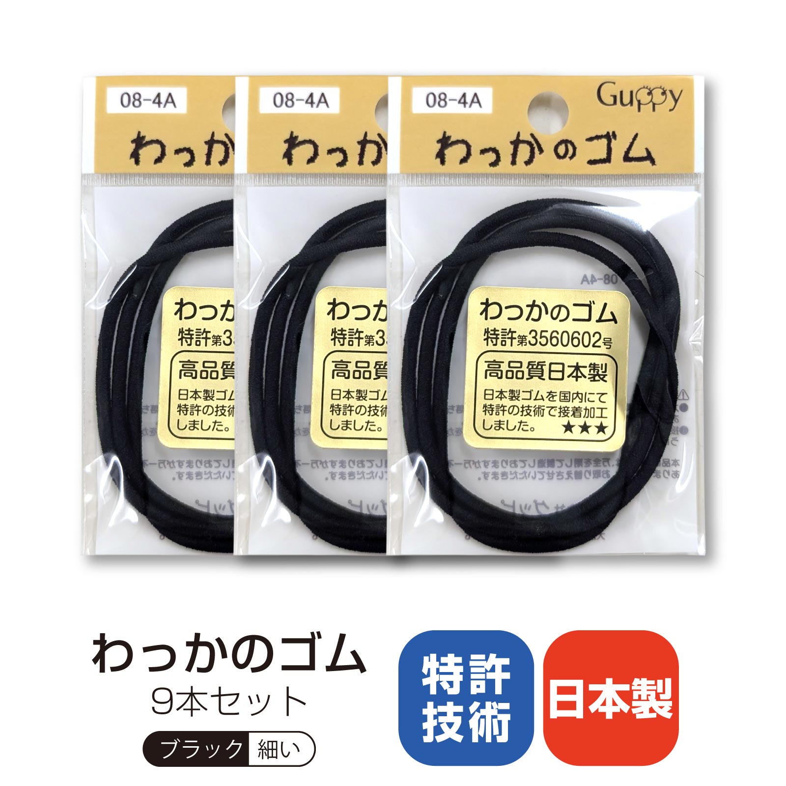 ヘアゴム 黒 9本セット 長持ち 日本製 髪ゴム ヘアアクセサリー