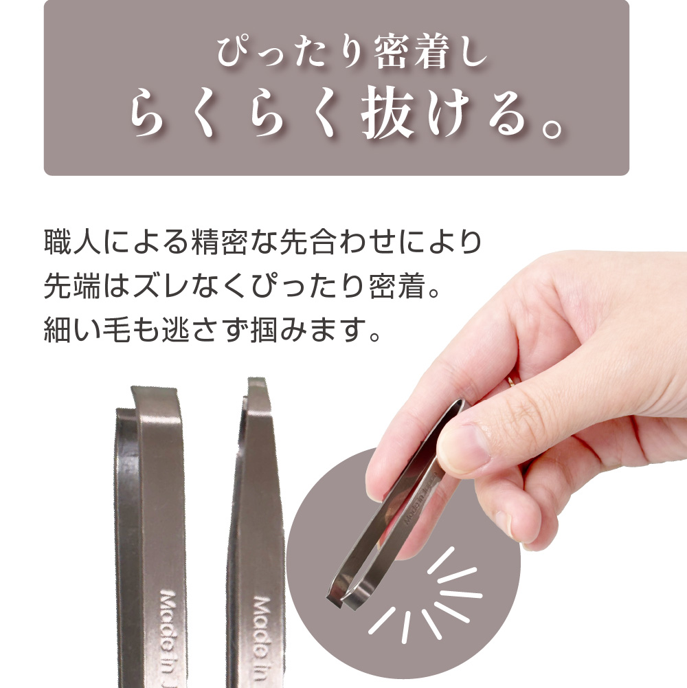 ●300円OFFクーポン● 毛抜き 日本製 高級 2本セット 鼻毛 耳毛抜き ツイザー 毛抜き&ツイザー 関市 職人さんの毛抜き ポイント利用 爆買 関連画像5