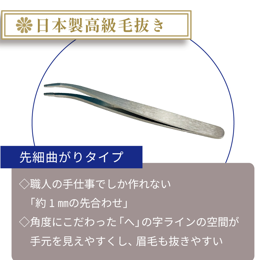 毛抜き 日本製 鼻毛 耳毛抜き 職人さんの毛抜き 先細曲がり 匠の技 関の刃物 関連画像3