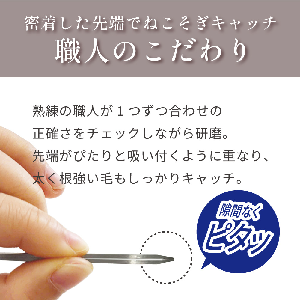 毛抜き 日本製 鼻毛 耳毛抜き 職人さんの毛抜き 先細曲がり 匠の技 関の刃物 関連画像4