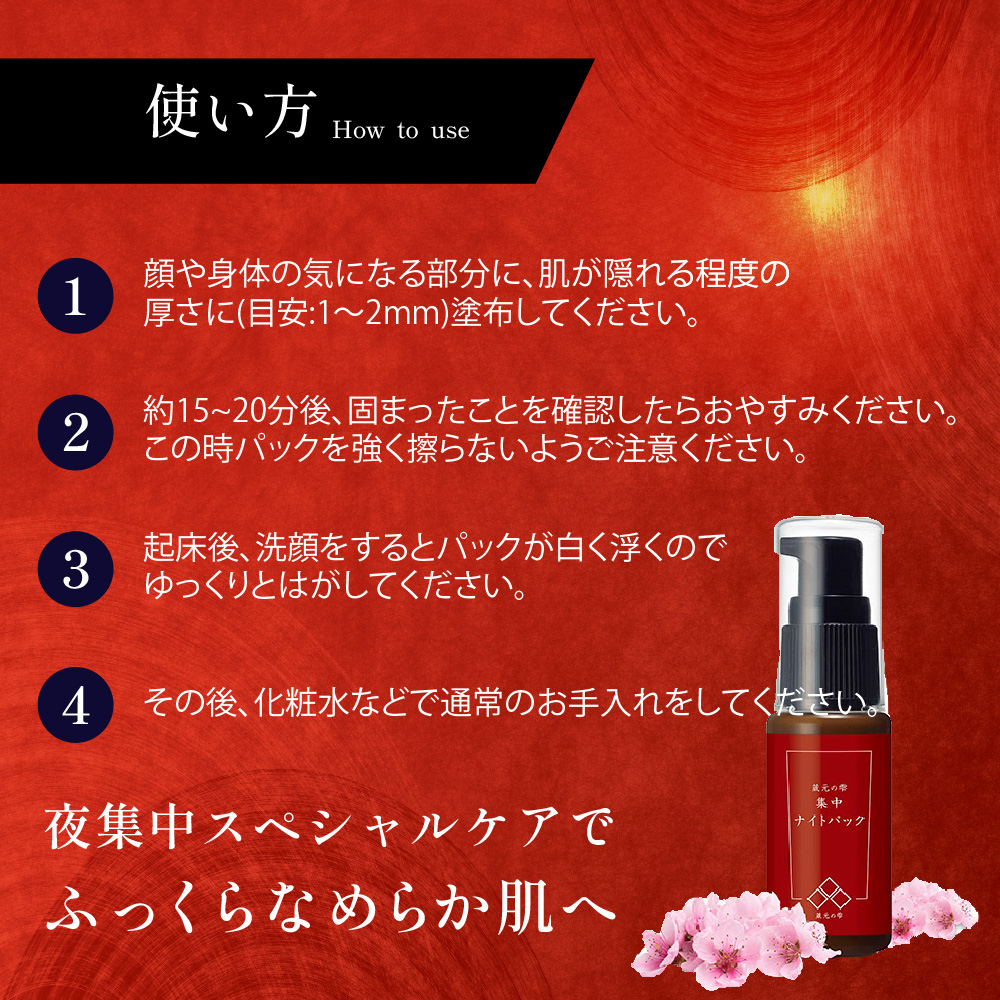 蔵元の雫 集中ナイトパック パック フェイスパック 顔 酒粕 集中ケア