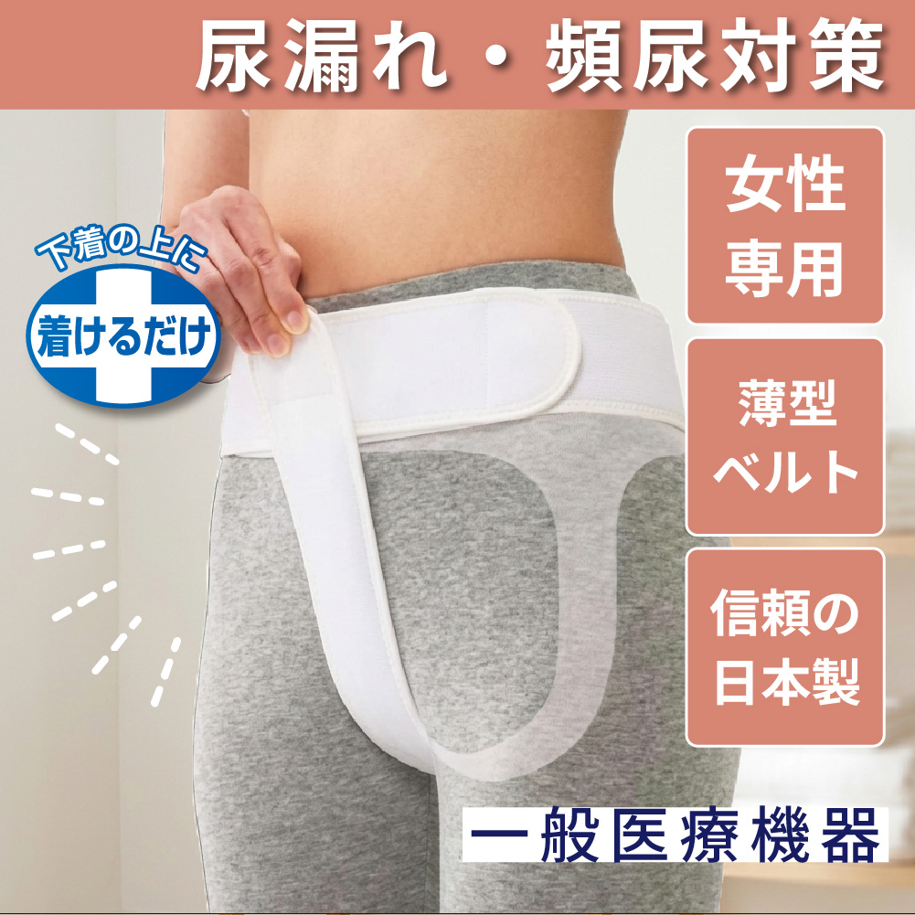 尿漏れパンツ 女性 日本製 一般医療機器 失禁パンツ 膀胱瘤対策 頻尿 軽失禁 大きいサイズ 骨盤底筋ベルト モレナレディ