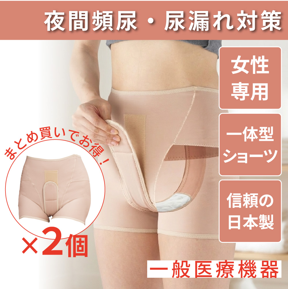 尿漏れパンツ 女性 2個セット 失禁パンツ 膀胱瘤 頻尿 対策 大きいサイズ 日本製 一般医療機器 モレナレディショーツ