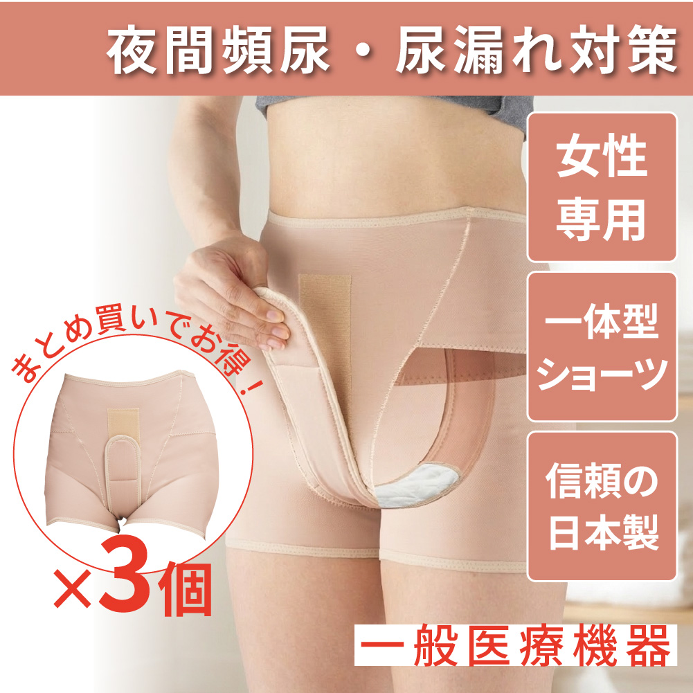 ●最大1070円OFF● 尿漏れパンツ 女性 3個セット 失禁パンツ 膀胱瘤 頻尿 対策 大きいサイズ 日本製 一般医療機器 モレナレディショーツ 超PayPay祭 | 