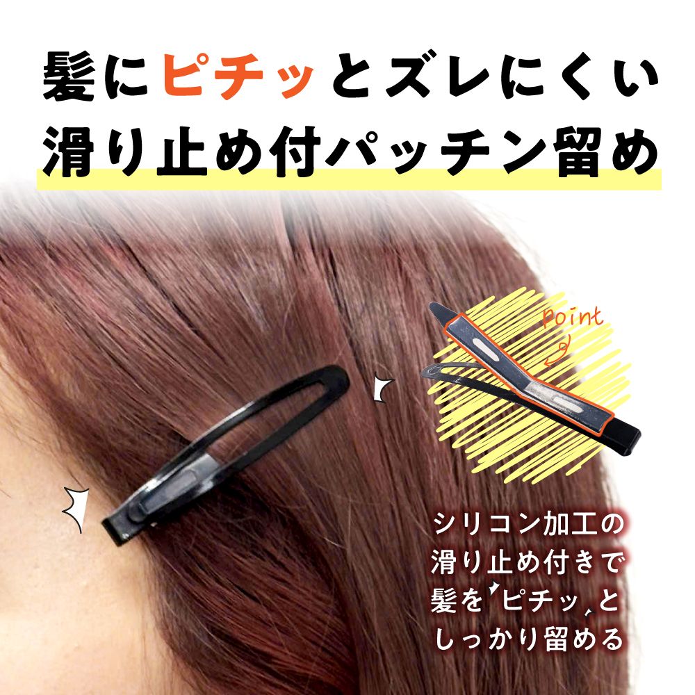 ヘアピン 落ちない パッチンどめ 日本製 すべり止め付きパッチン留めスリムタイプ 3セット6個入り PA-31 関連画像1