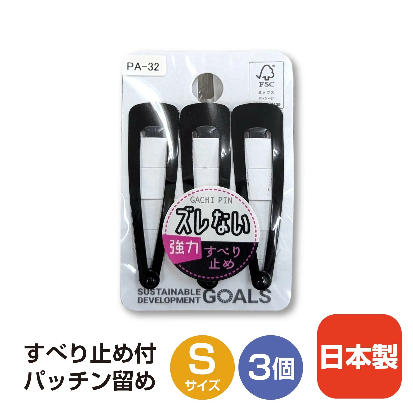 ヘアピン Sサイズ 1セット3個入り 日本製 ずれない 強力 前髪 髪留め