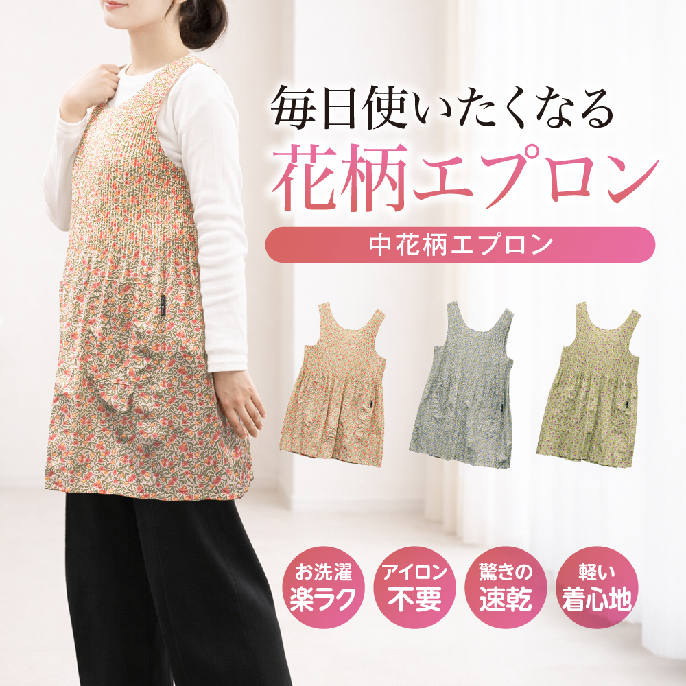 ○300円OFFクーポン○ エプロン かぶるだけ ロング丈ドレスエプロン 中
