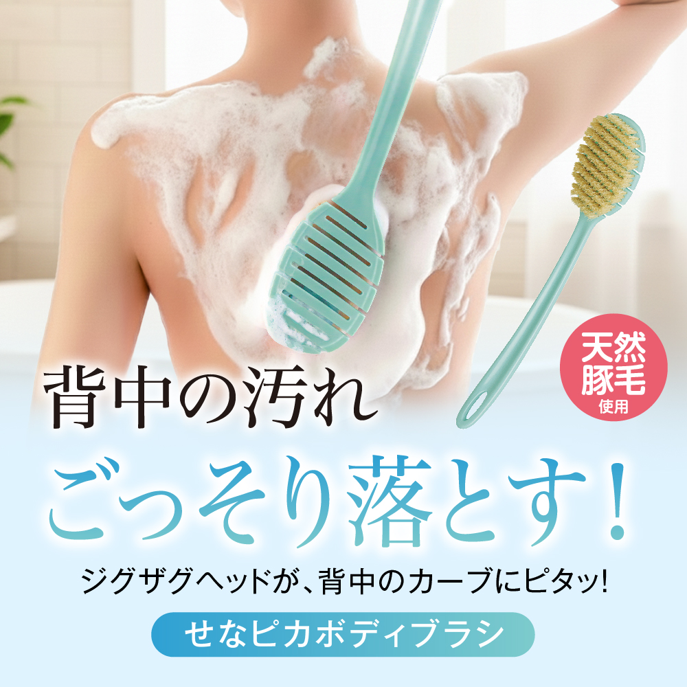 ●500円OFFクーポン● せなピカ ボディブラシ 背中ニキビ 対策 背中洗い ロング 柔らかい 極細毛 背中ケア お風呂グッズ | 