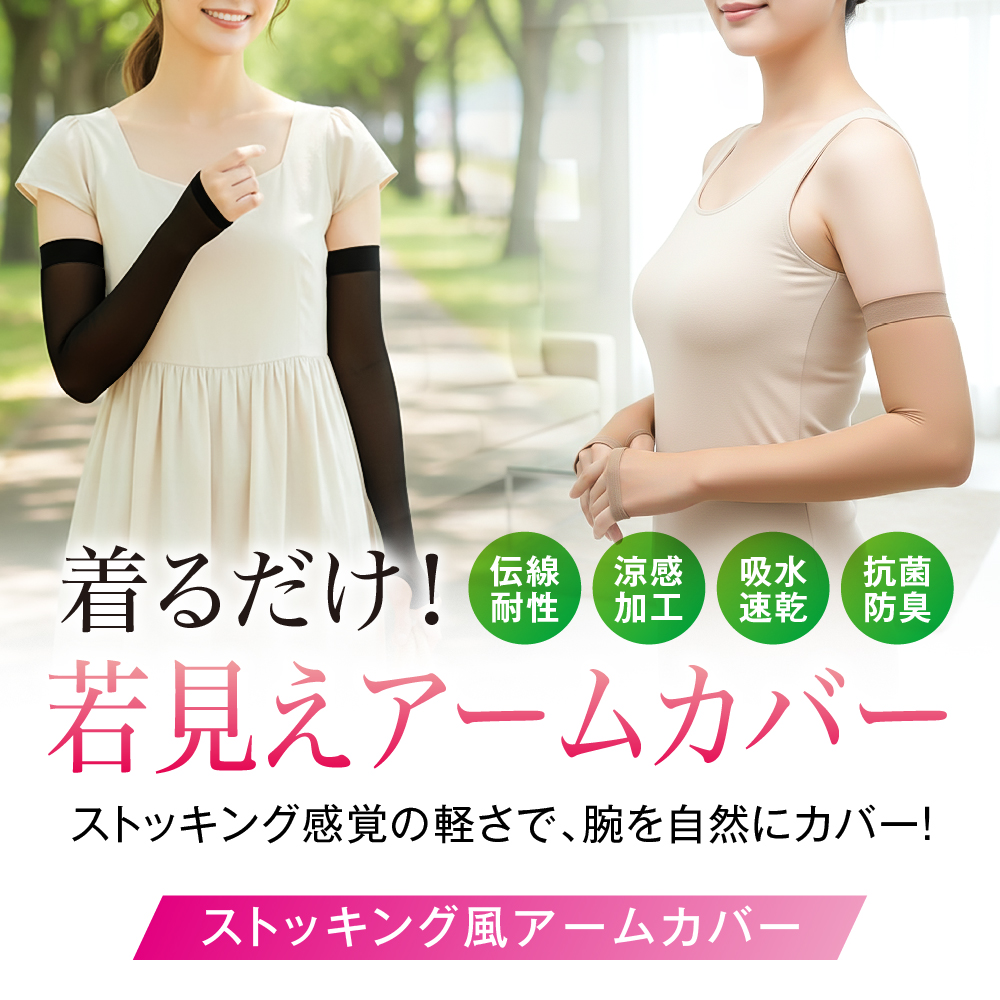 ●200円OFFクーポン● アームカバー UVカット 冷感 ストッキング風  素肌感 日本製 涼感 接触冷感 ひんやり 紫外線対策 吸水速乾 抗菌防臭 | 