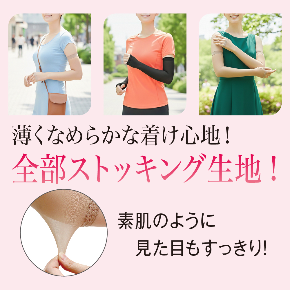 ●200円OFFクーポン● アームカバー UVカット 冷感 ストッキング風  素肌感 日本製 涼感 接触冷感 ひんやり 紫外線対策 吸水速乾 抗菌防臭 |  | 06