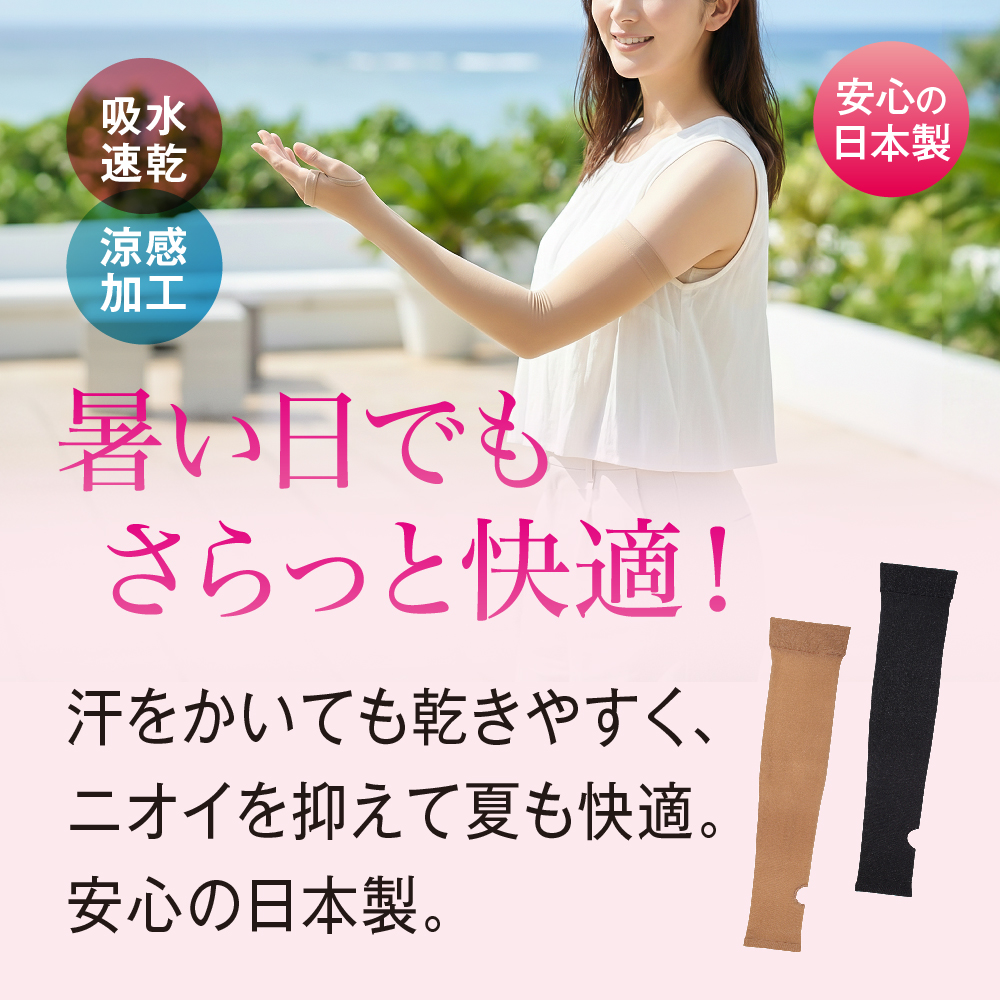 ●200円OFFクーポン● アームカバー UVカット 冷感 ストッキング風  素肌感 日本製 涼感 接触冷感 ひんやり 紫外線対策 吸水速乾 抗菌防臭 |  | 07