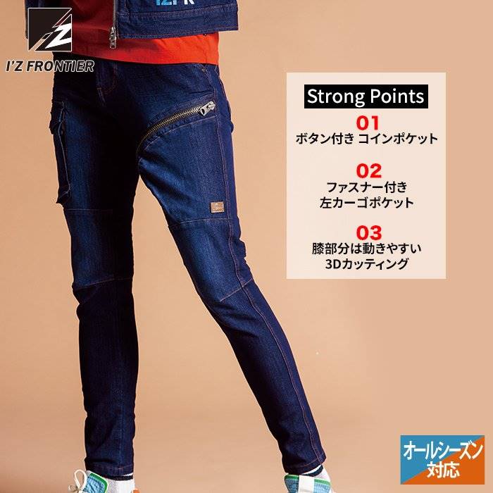 I'Z FRONTIER アイズフロンティア 作業服 5012 2WAYストレッチデニム