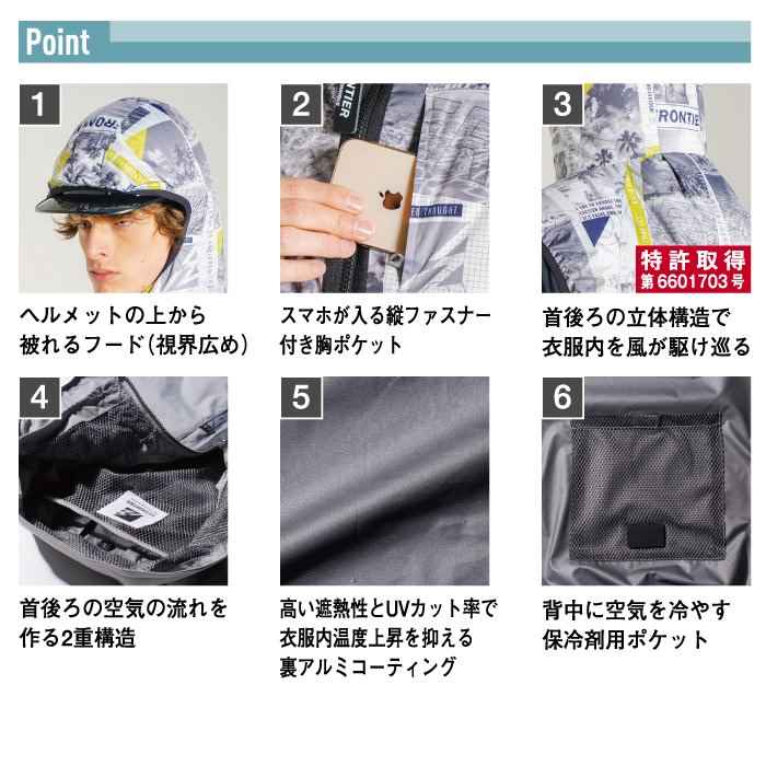 I'Z FRONTIER ファン付きウェア (服のみ) アイズフロンティア