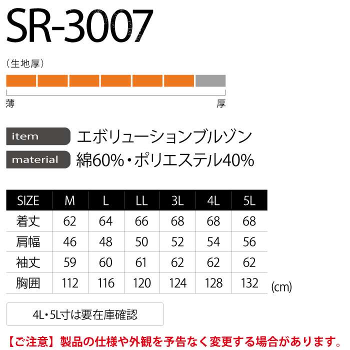 65％以上節約 作業服 秋冬用 EVENRIVER 3L エボリューションブルゾン SR-3007 イーブンリバー 制服、作業服