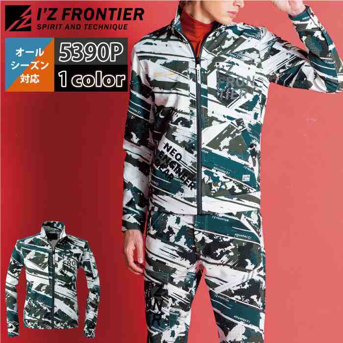 I'Z FRONTIER アイズフロンティア 作業服 上下セット 5390P ヘビー