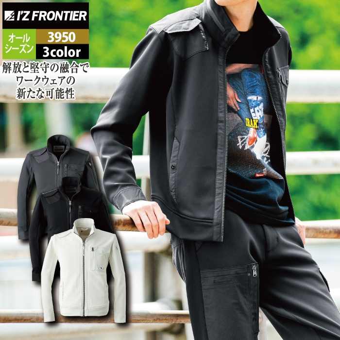 I'Z FRONTIER アイズフロンティア 作業服 上下セット 3950 ストレッチ