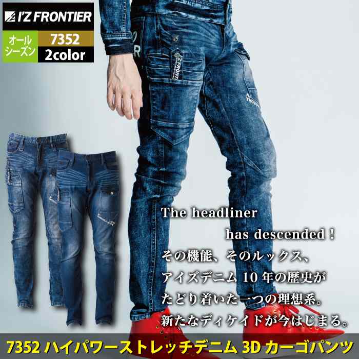 ポルテ　ウェア I'Z FRONTIER アイズフロンティア 7350 ハイパワーストレッチ