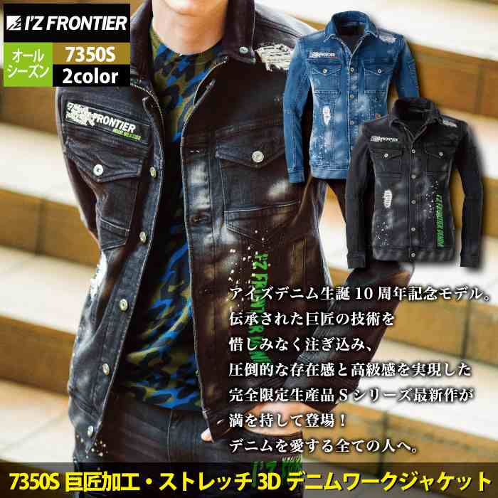 I'Z FRONTIER アイズフロンティア 作業服 7350S 巨匠加工ストレッチ3D