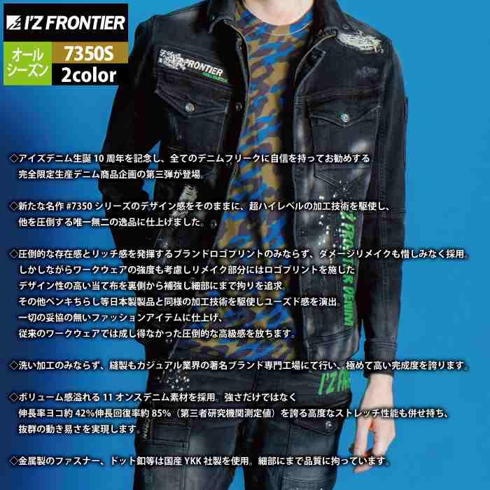I'Z FRONTIER アイズフロンティア 作業服 7350S 巨匠加工ストレッチ3D