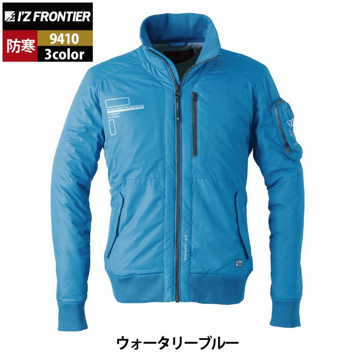 I'Z FRONTIER アイズフロンティア 作業服 防寒着 9410 ライトウェイト