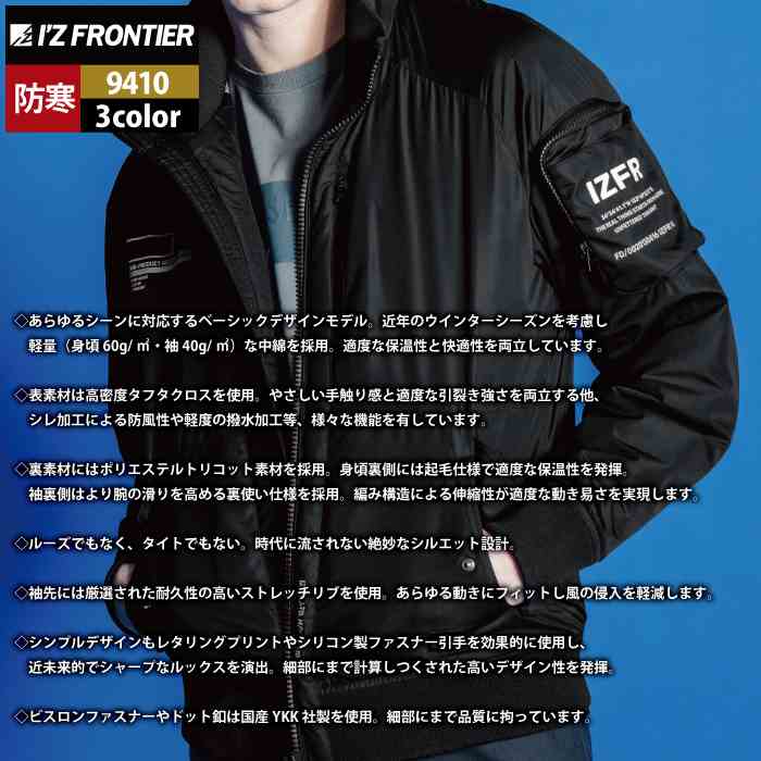 I'Z FRONTIER アイズフロンティア 作業服 防寒着 9410 ライトウェイト