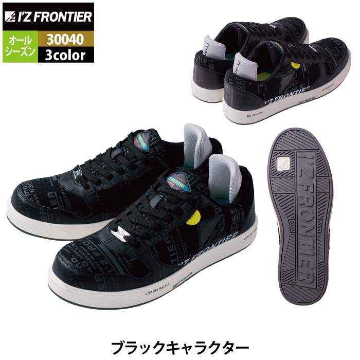 アイズフロンティア　I'Z FRONTIER 安全靴　25.5 未使用品 安全靴 アイズフロンティア I'Z FRONTIER セーフティーシューズ