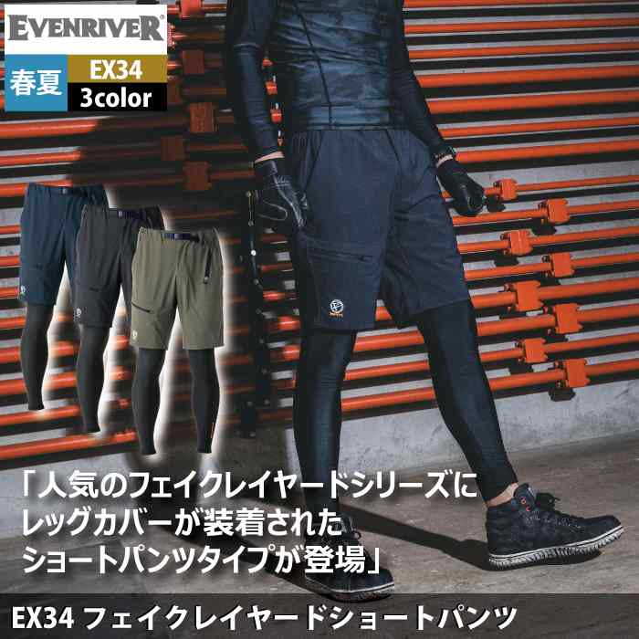 EVENRIVER イーブンリバー 作業服 作業ズボン 2024春夏新作 EX34