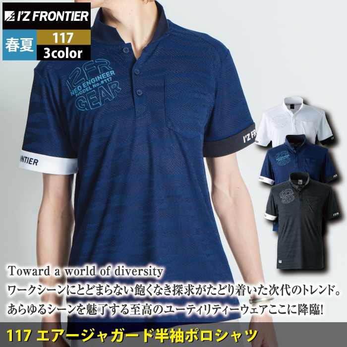 アットラスト スポーツ ポロシャツ 42 TIMEWORN ブッチャープロダクツ I'Z FRONTIER アイズフロンティア 作業服 117 エアージャガード半袖