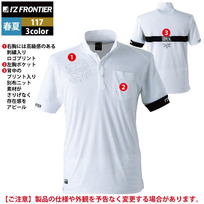 I'Z FRONTIER アイズフロンティア 作業服 117 エアージャガード半袖