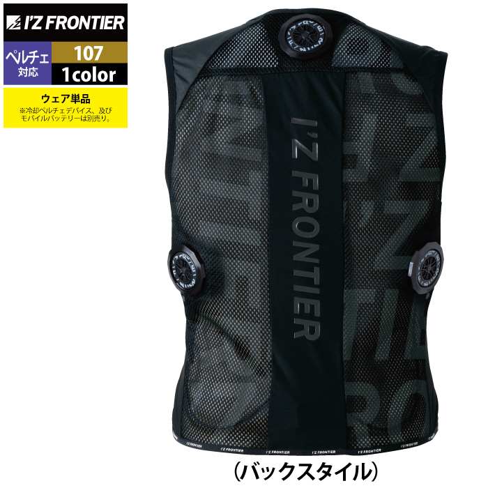 I'Z FRONTIER アイズフロンティア 作業服 2024春夏新作 107 冷却