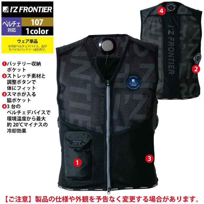 I'Z FRONTIER アイズフロンティア 作業服 2024春夏新作 107 冷却