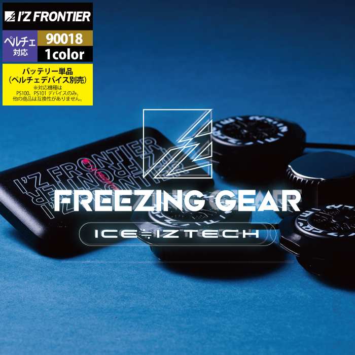 I'Z FRONTIER アイズフロンティア 作業服 90018 モバイルバッテリー F