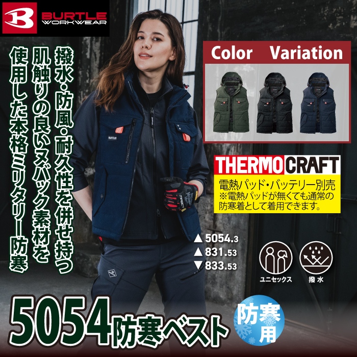 BURTLE（バートル） 防寒着 5054 防寒ベスト 3XL 作業服 作業着 TC500