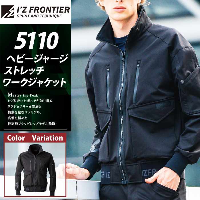 I'Z FRONTIER アイズフロンティア 作業服 2024秋冬新作 5110 裏起毛