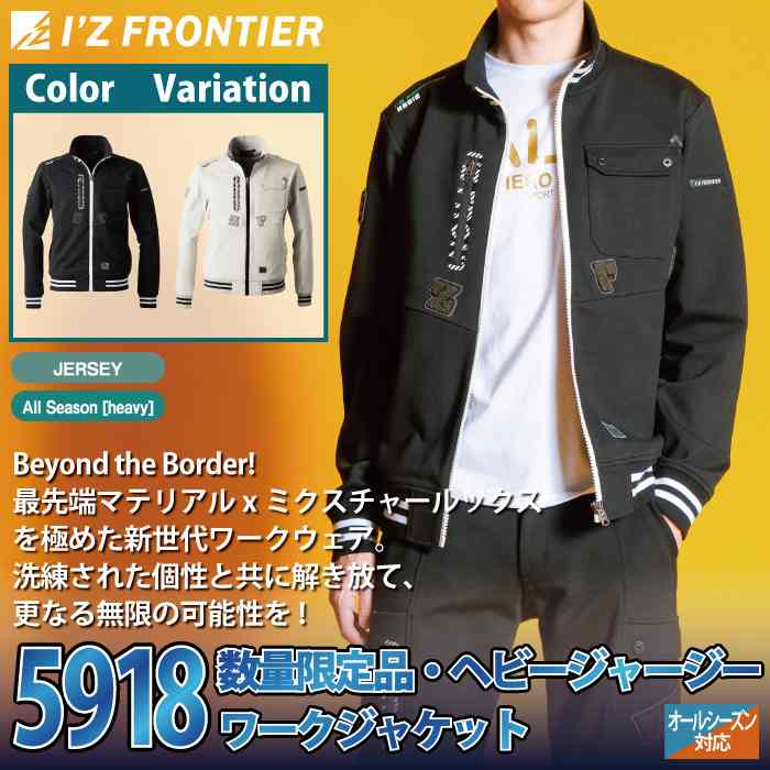 I'Z FRONTIER アイズフロンティア 作業服 2024秋冬新作 5918 ヘビー