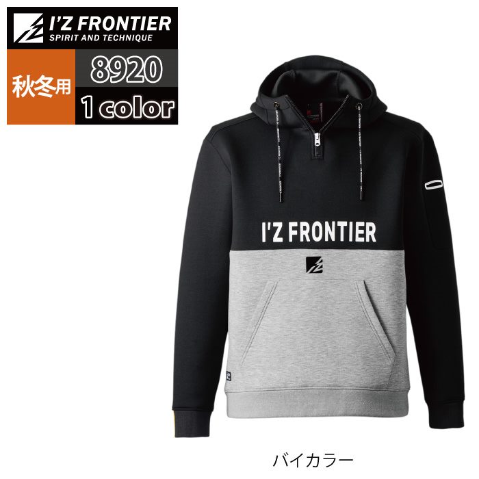 I'Z FRONTIER アイズフロンティア 作業服 2024秋冬新作 8920