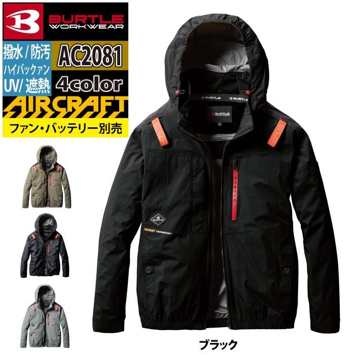 人気‼️バートル【AC2081ブラックL】ACブルゾン長袖2025年新作モデル BURTLE バートル（BURTLE）2025年モデル ハイバックACブルゾン S