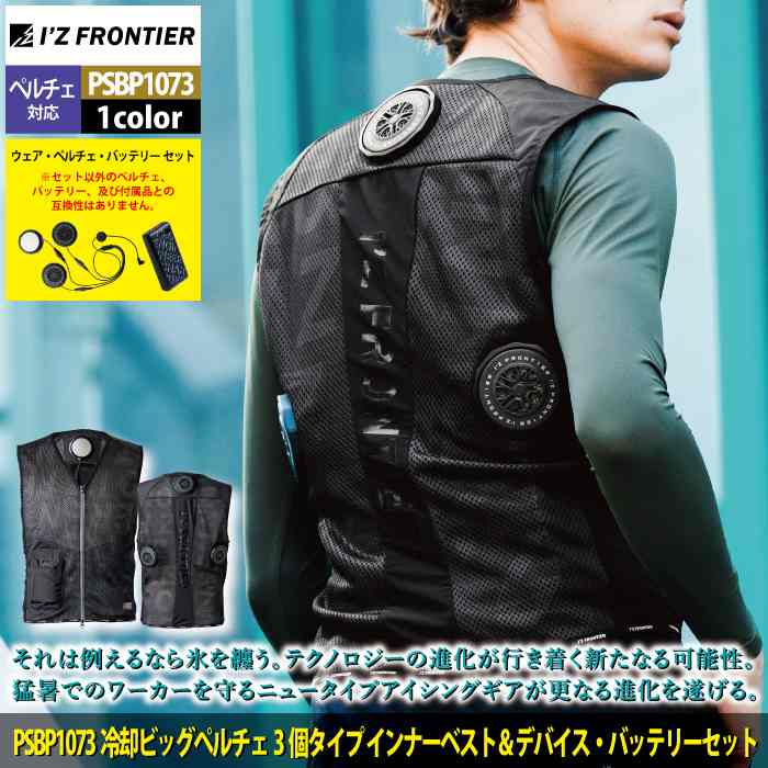 2025 アイズフロンティア ビッグペルチェ Lサイズ 3個タイプ I'Z FRONTIER 【すぐに発送！】 アイズフロンティア 最新 冷却