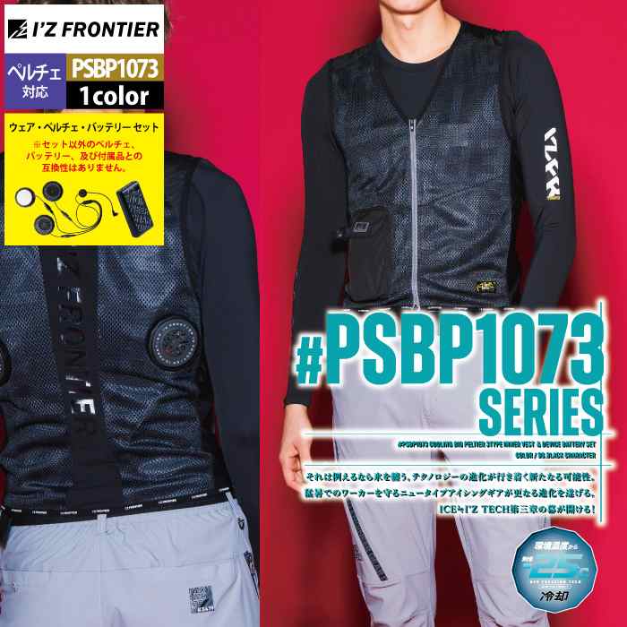 Mサイズ 2025年 PSBP1073 ペルチェ 3個タイプ アイズフロンティア アイズフロンティア 冷却ビッグペルチェ3個タイプ インナー