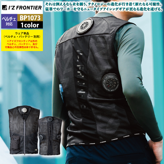 アイズフロンティア 2025年 春夏 冷却 ペルチェ 5個タイプウェア 1075 楽天市場】＼超P祭13-15日ポイント最大22倍／☆即日発送