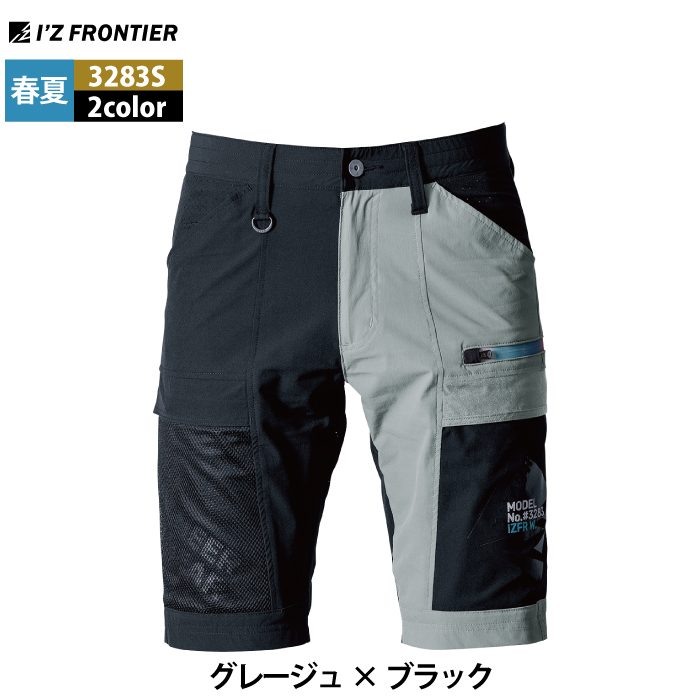 I'Z FRONTIER アイズフロンティア 作業服 2025春夏新作 3283S エアー