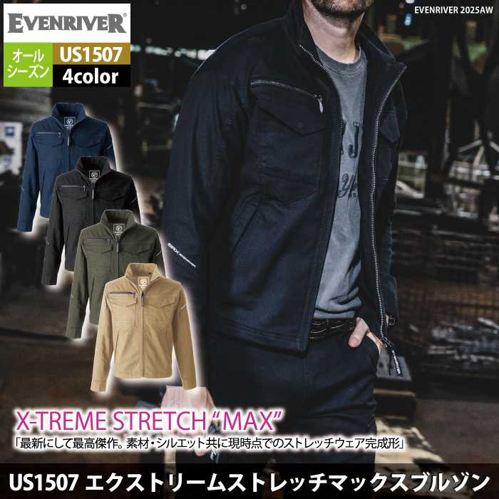 作業服 作業着  EVEN イーブンリバー エクストリームストレッチマックスブルゾン US1507 サイズ3L〜5L 1361931_2.jpg