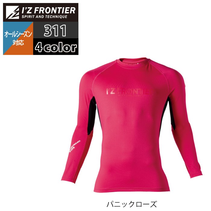 I'Z FRONTIER アイズフロンティア 作業服 2025秋冬新作 311