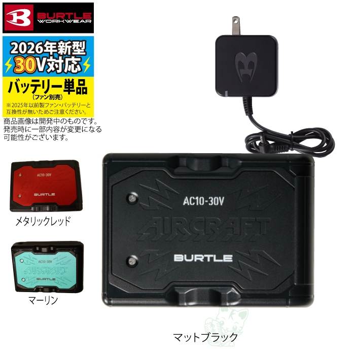 BURTLE（バートル） バッテリー 2026 エアークラフト AC2111ブルゾン
