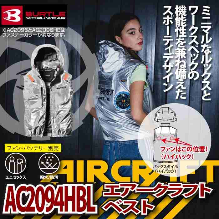 BURTLE（バートル） 作業着 2026春夏新作 エアークラフト AC2094HBL