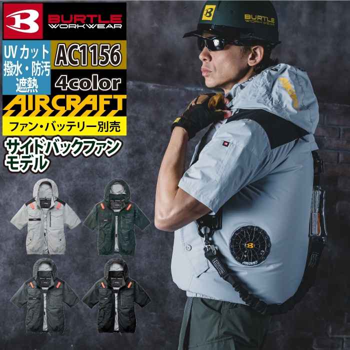 BURTLE（バートル） 作業着 2026春夏新作 エアークラフト AC1156 AC