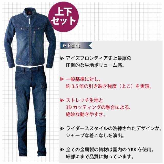 I'Z FRONTIER アイズフロンティア 作業服 上下セット 7570D ジャケット