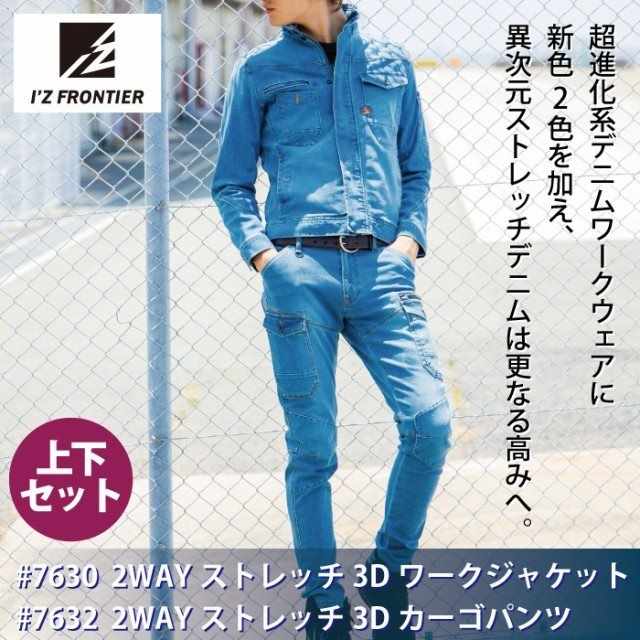I'Z FRONTIER アイズフロンティア 作業服 上下セット 7630 ジャケット